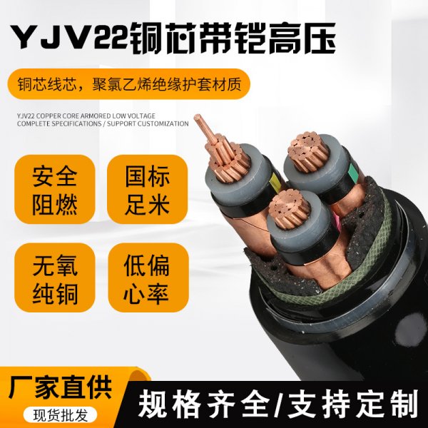 電力電纜YJV22 8.7-15kv 3*240 銅高壓電纜